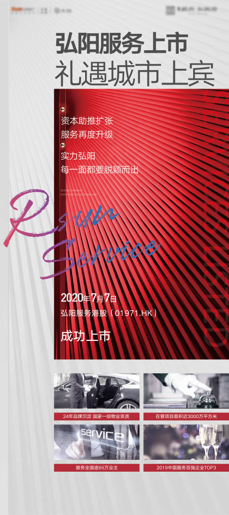 源文件下载【享设计】搜索编号：96110002568934022【房地产上市海报】