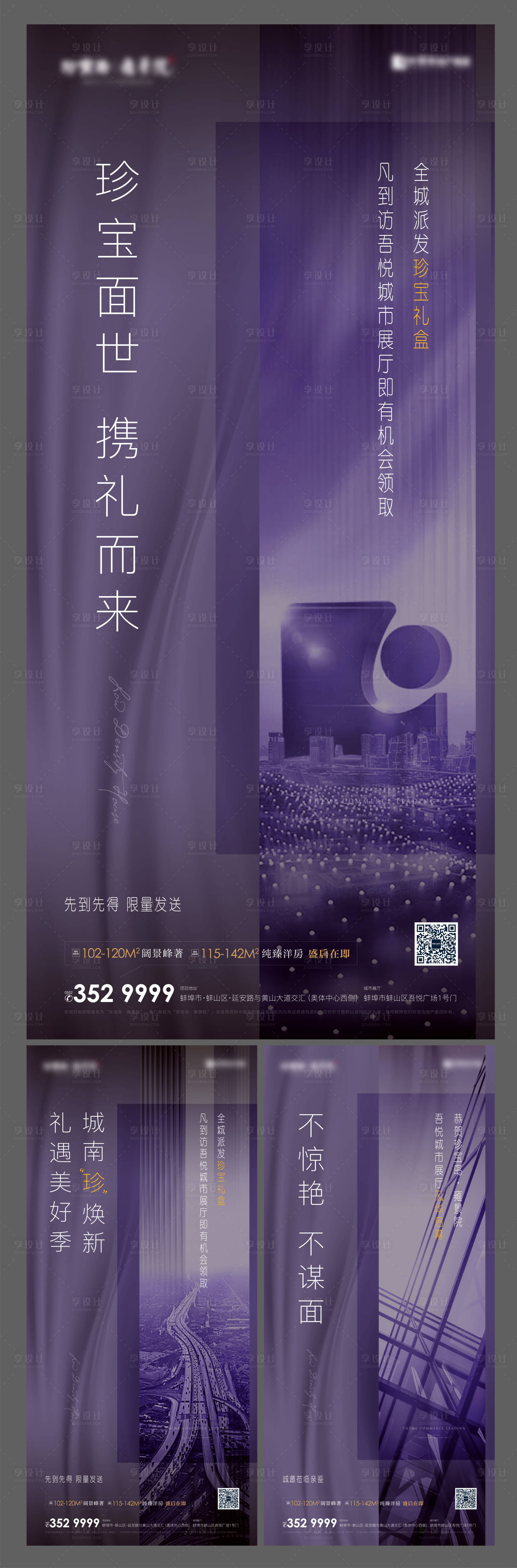 源文件下载【享设计】搜索编号：81730002590333878【悬念入市系列海报】