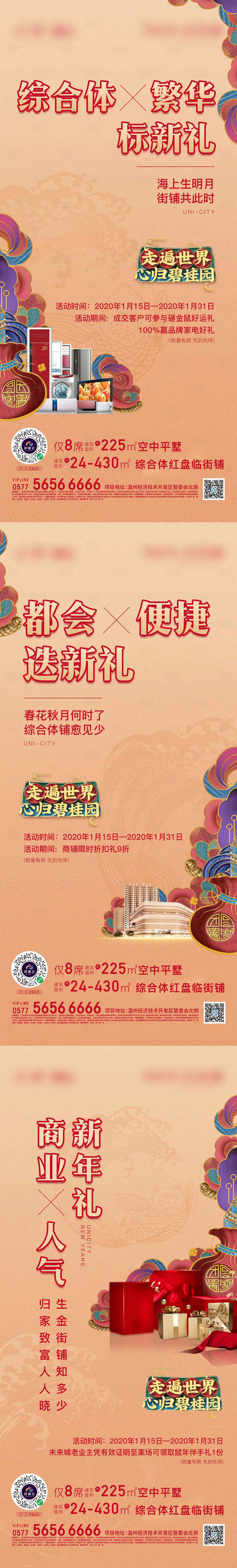 源文件下载【商业新年礼地产海报】编号：34410002574966661