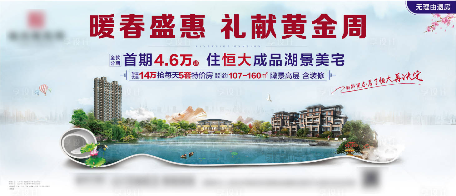 源文件下载【购房优惠海报】编号：42820002717743523