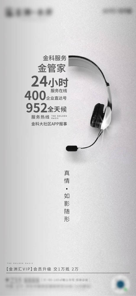 源文件下载【物业海报】编号：27210002585077051