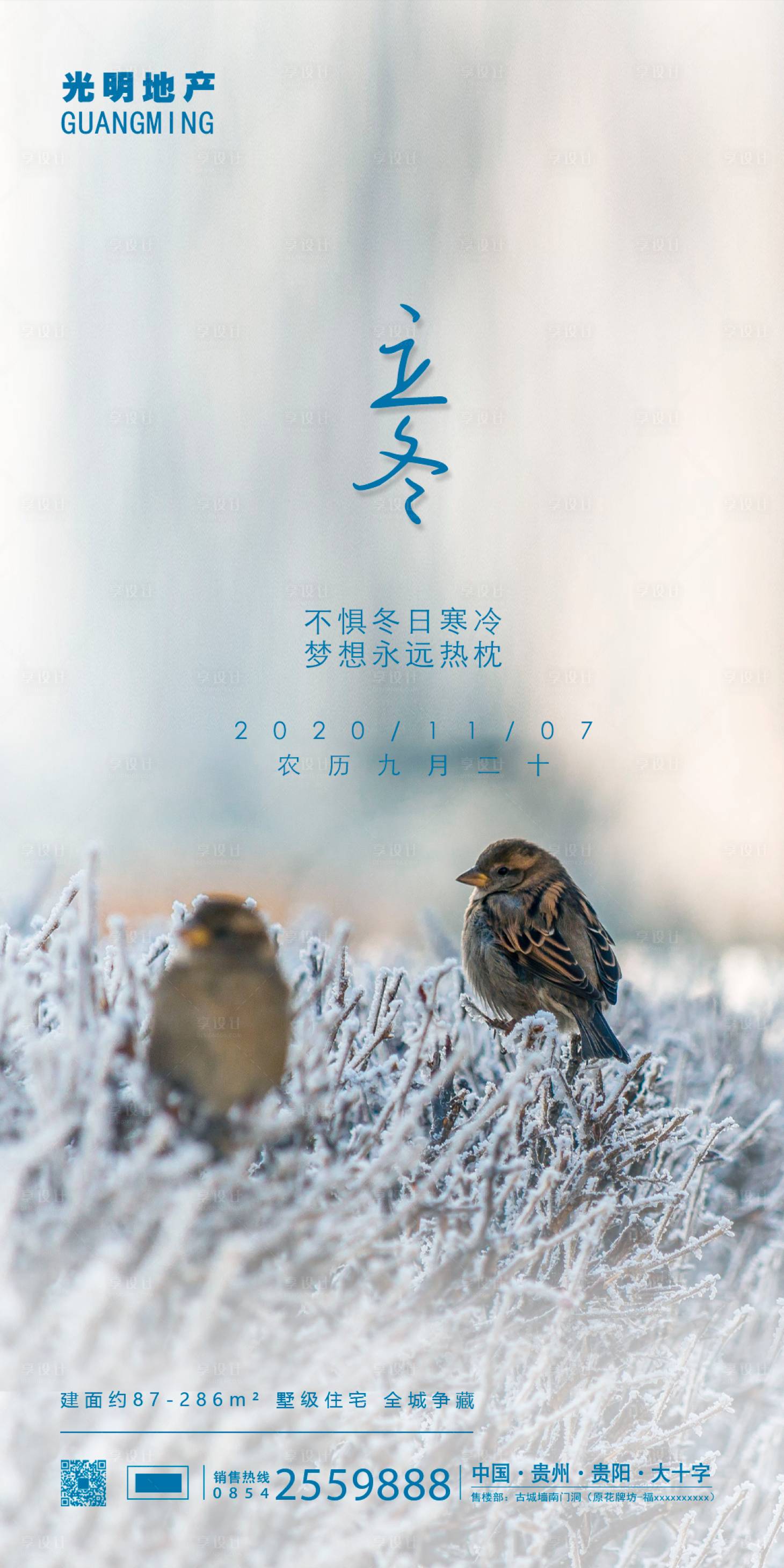 源文件下载【地产立冬节气海报】编号：67000002453711895