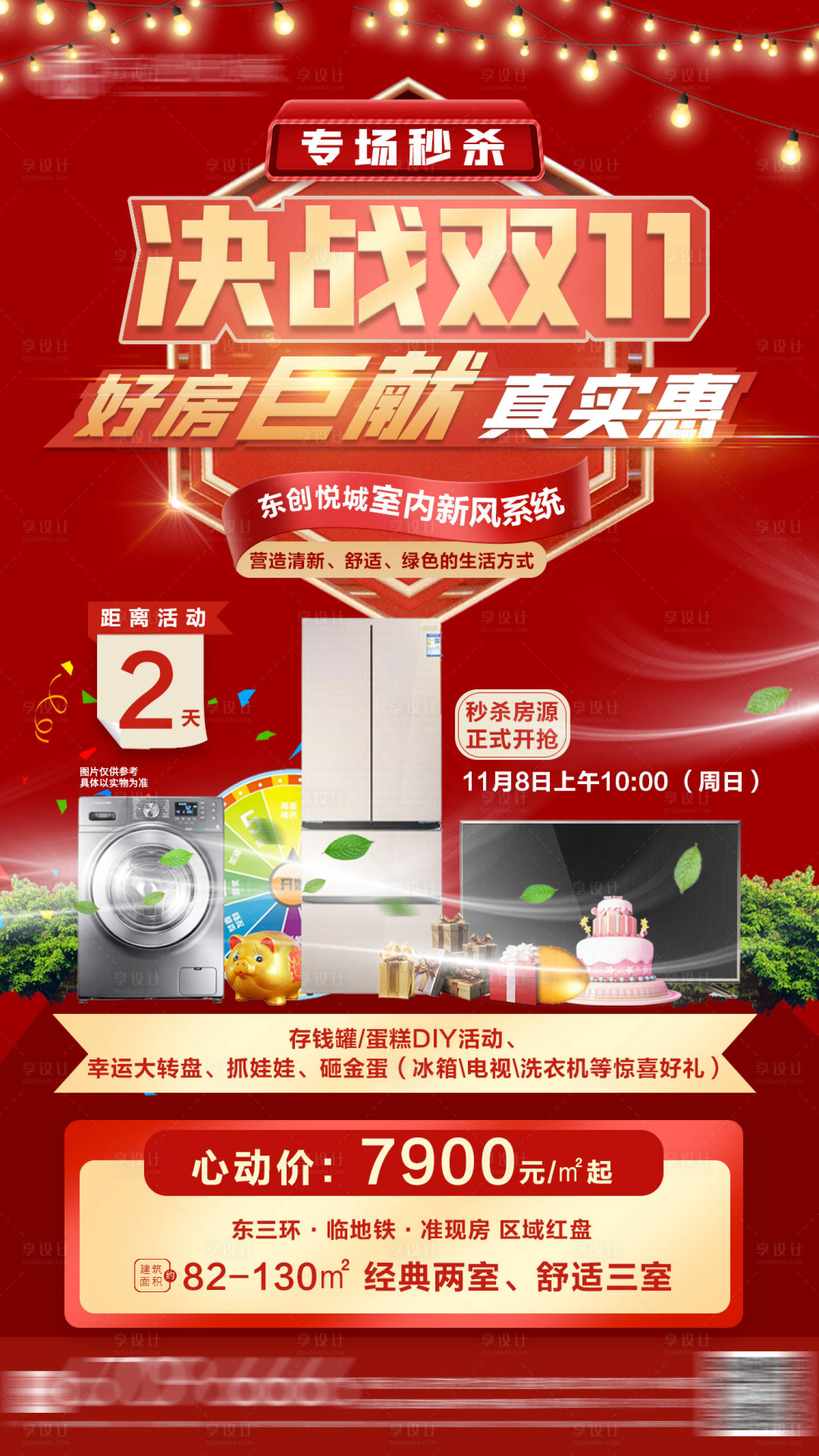 源文件下載【雙十一倒計時海報】編號：11870002491059266