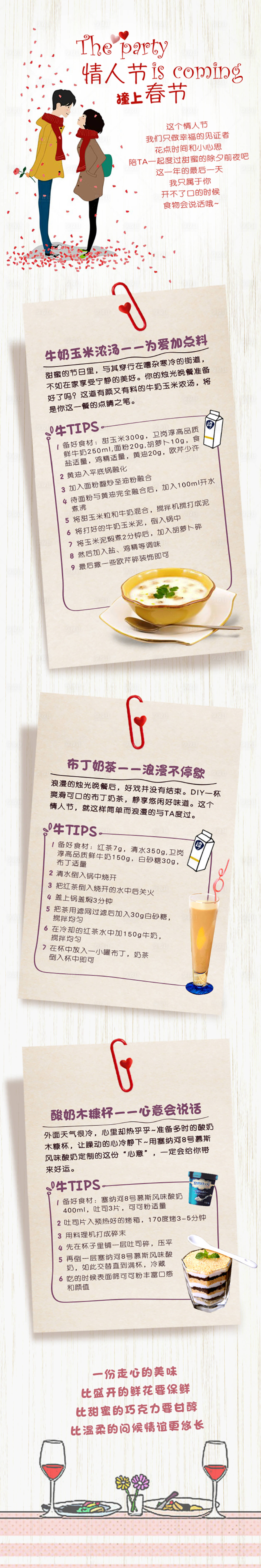 源文件下載【享設計】搜索編號：54310002523856067【情人節撞上春季海報】