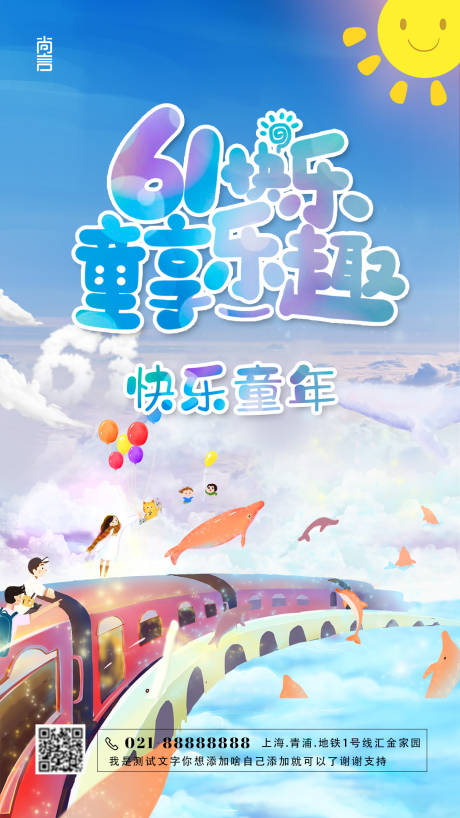 源文件下载【儿童节海报】编号：89780002710935611