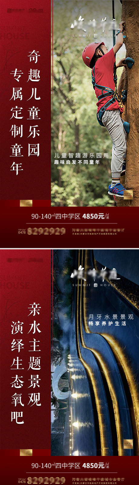 源文件下載【地產價值點配套系列海報】編號：66080002486109403