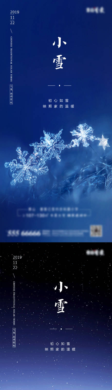 源文件下载【小雪节气海报】编号：20201113173926671