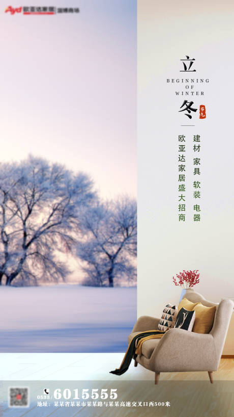 源文件下载【立冬海报】编号：56840002442011949