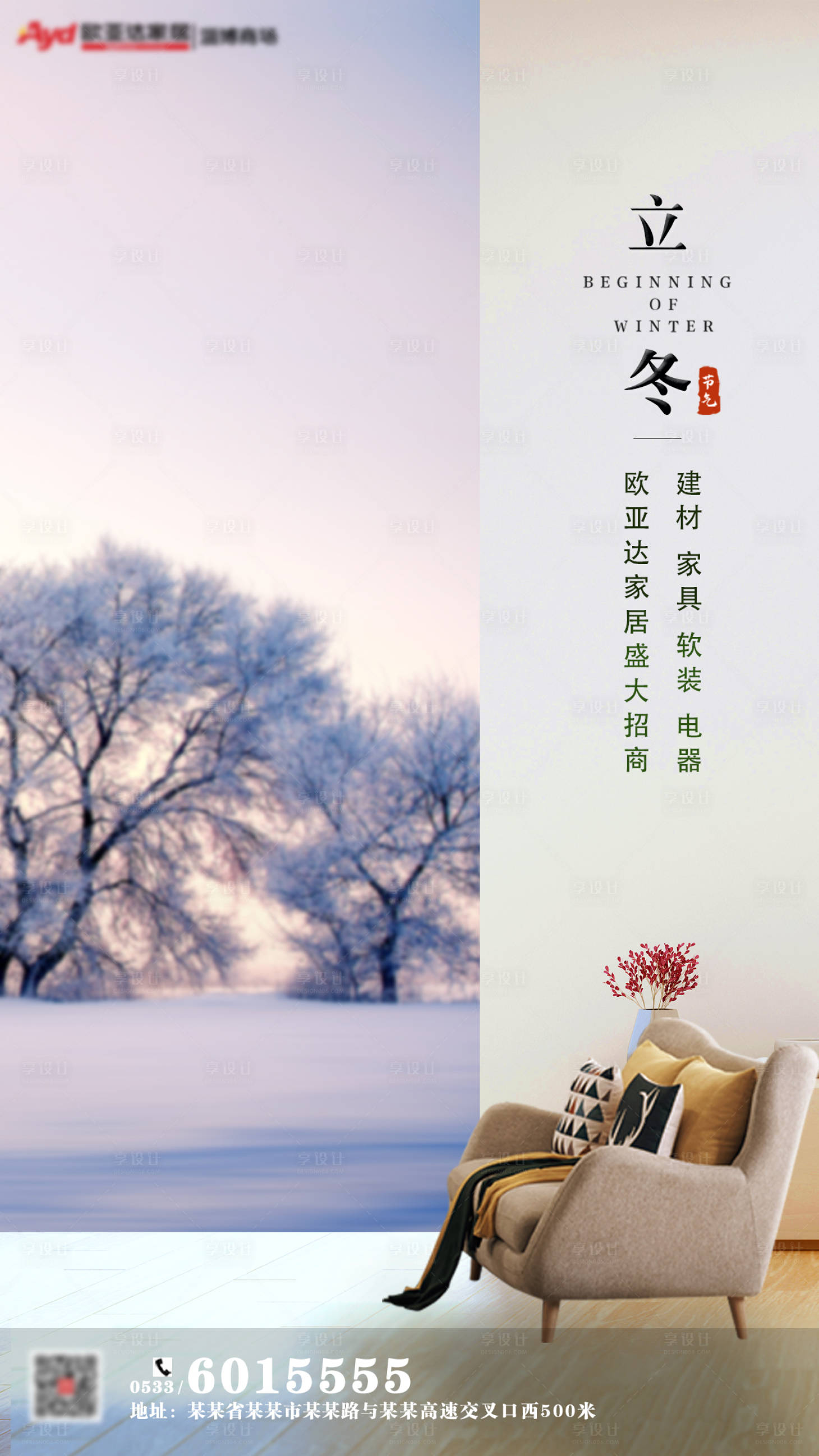 源文件下载【享设计】搜索编号：56840002442011949【立冬海报】