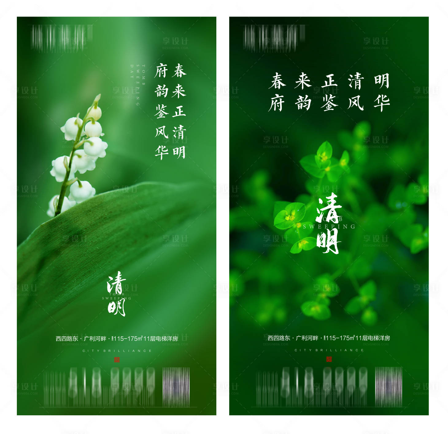 源文件下载【享设计】搜索编号：33800002534606002【清明节节日系列海报】