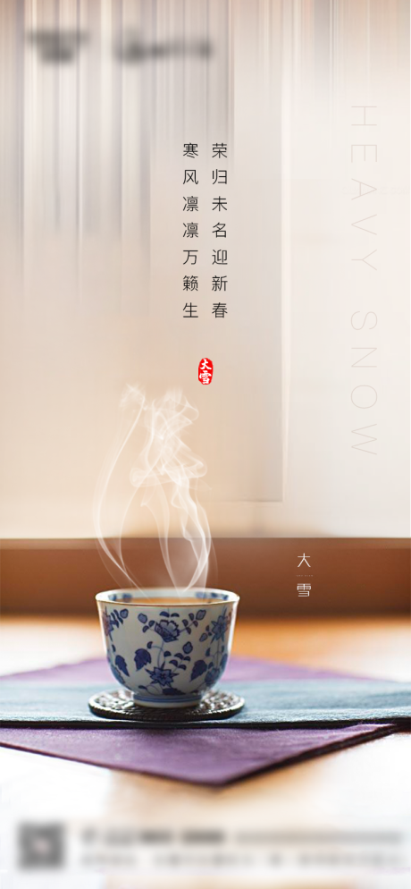 源文件下載【地產大雪移動端海報】編號：53370002742662917