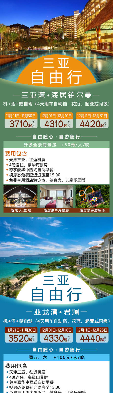 源文件下载【三亚自由行系列旅游海报】编号：75240002726542646