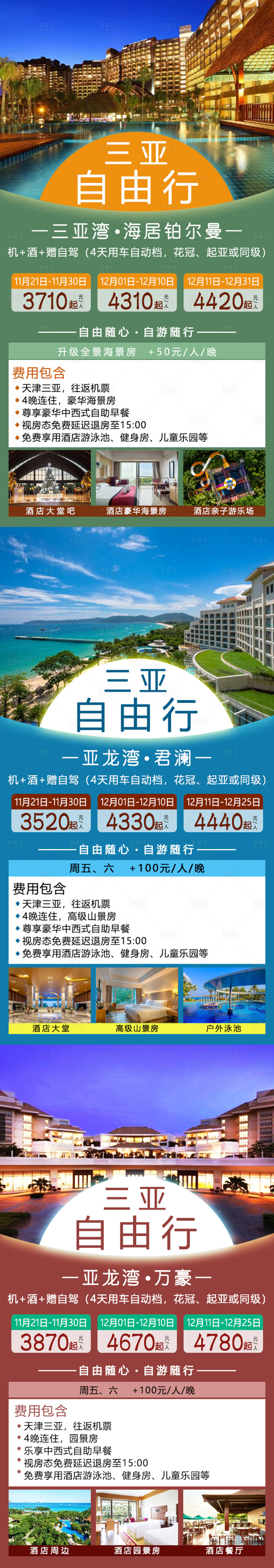 源文件下载【享设计】搜索编号：75240002726542646【三亚自由行系列旅游海报】