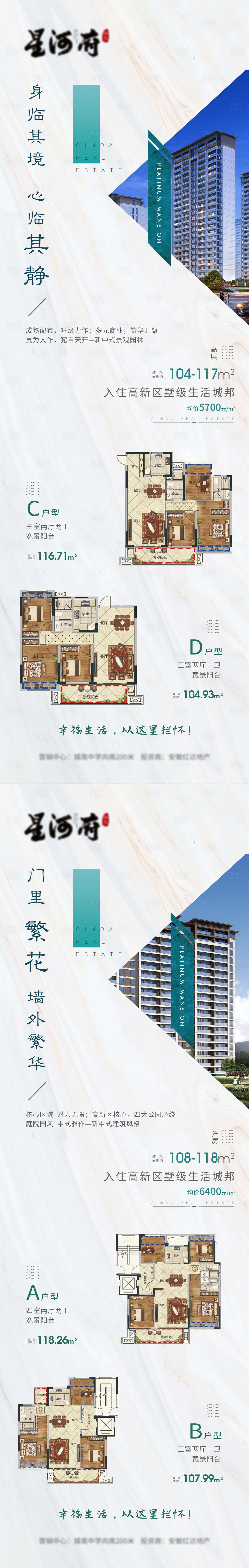 源文件下載【享設(shè)計(jì)】搜索編號(hào)：21140002431724121【地產(chǎn)戶(hù)型價(jià)值點(diǎn)長(zhǎng)圖海報(bào)】