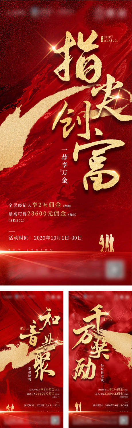 源文件下载【地产红金老带新系列海报】编号：36480002484669073
