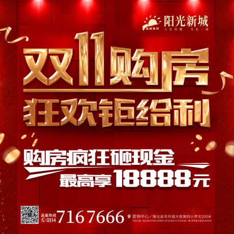 源文件下载【地产双十一微信宫格刷屏】编号：91300002488085327