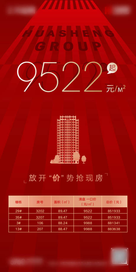 源文件下載【地產紅金清盤特價房海報】編號：42370002534623950
