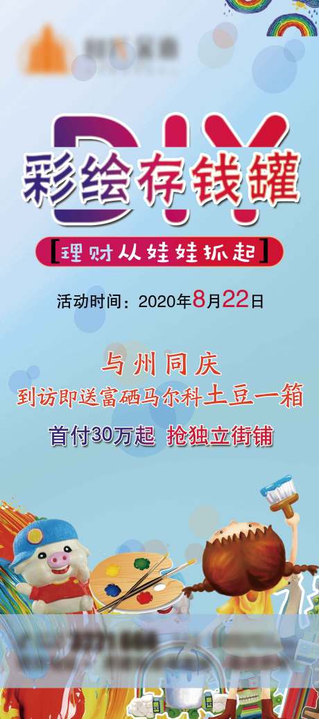 源文件下载【彩绘存钱罐】编号：65130002591767899