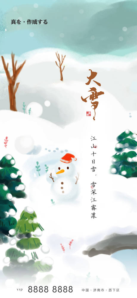 源文件下载【享设计】搜索编号：25890002640454535【大雪节气海报】
