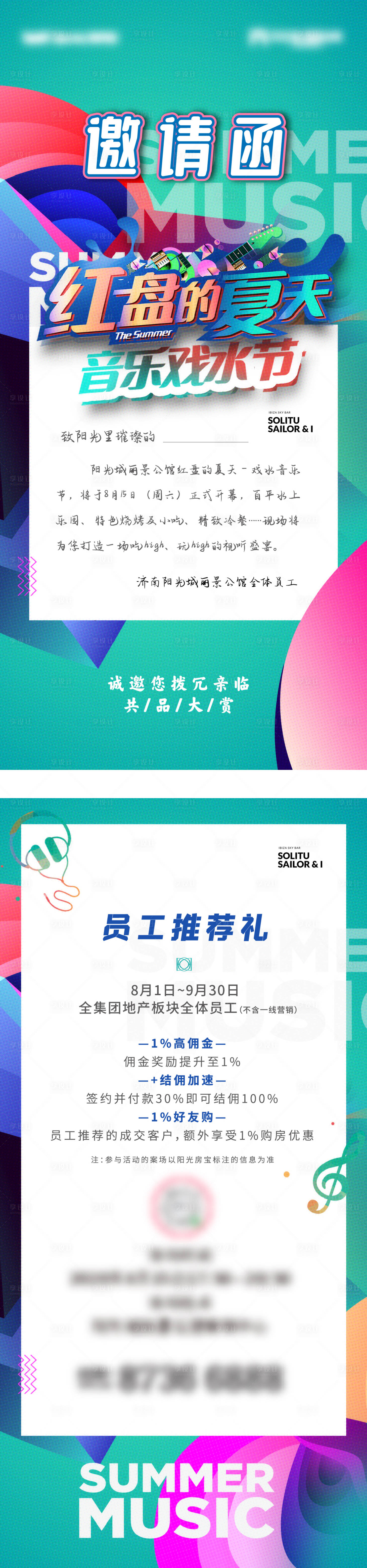 源文件下载【享设计】搜索编号：94480002713993675【邀请函海报 】
