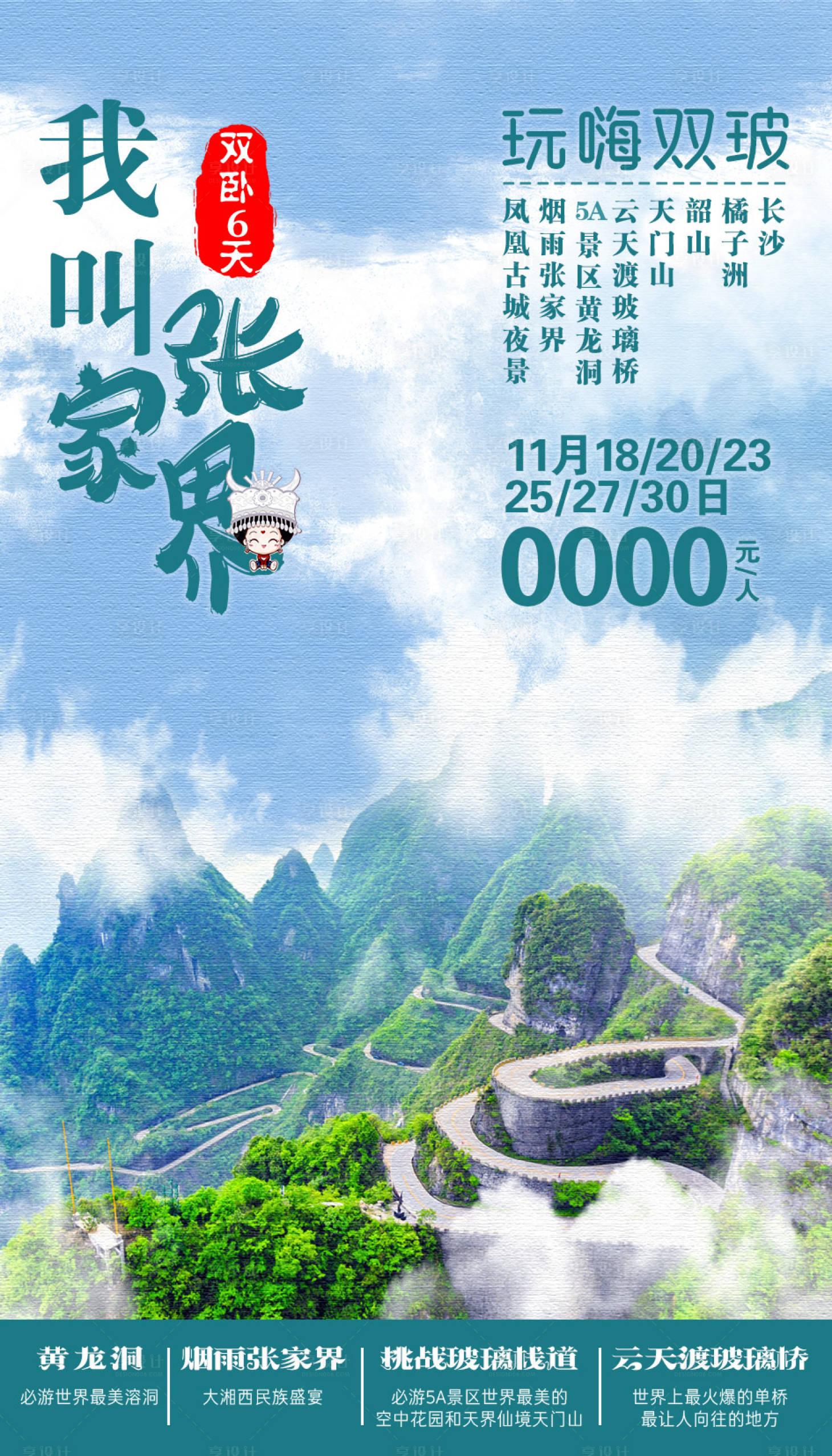 源文件下載【享設(shè)計(jì)】搜索編號(hào)：34460002738153045【我叫張家界】