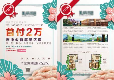 源文件下載【地產洋房戶型價值點DM宣傳單頁】編號：68740002457701843