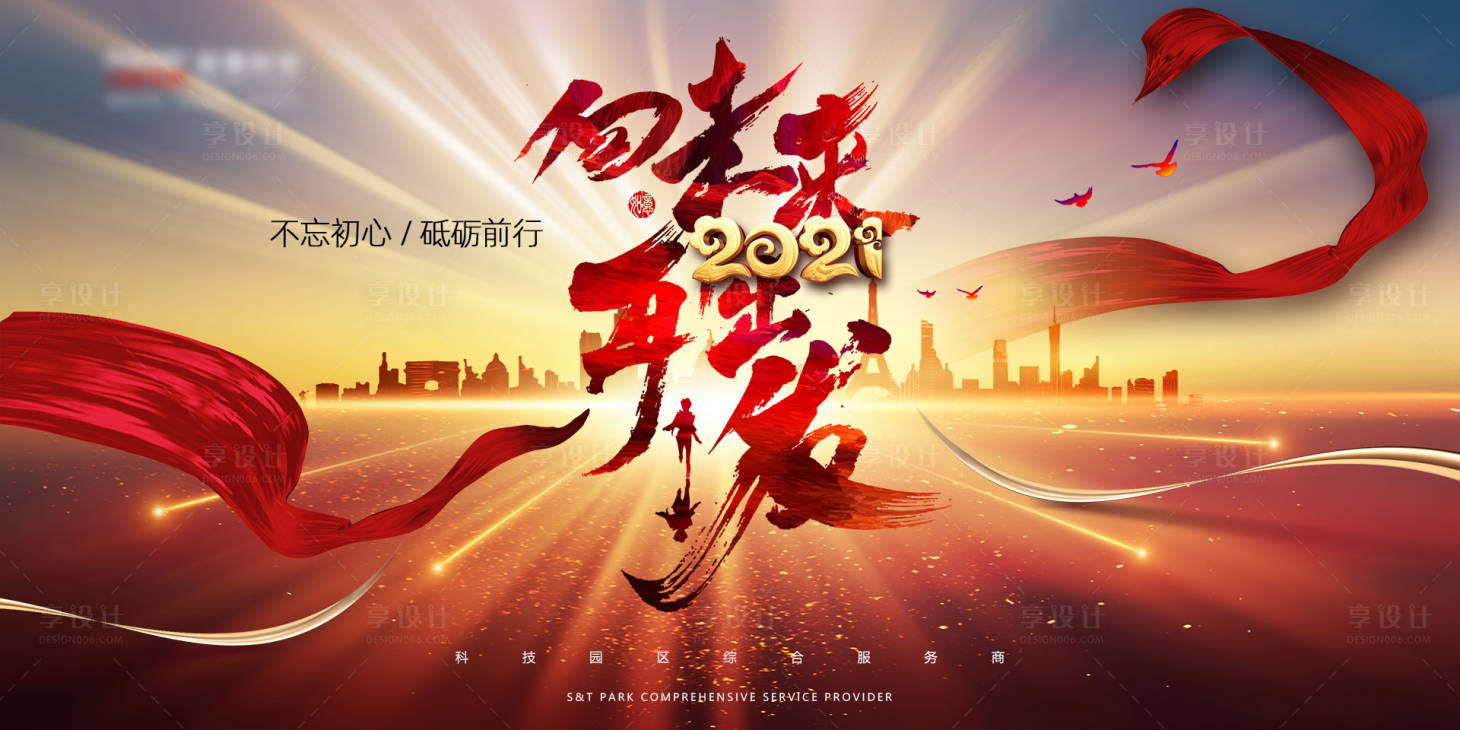 源文件下载【享设计】搜索编号：30270002470375287【2021年会展板】