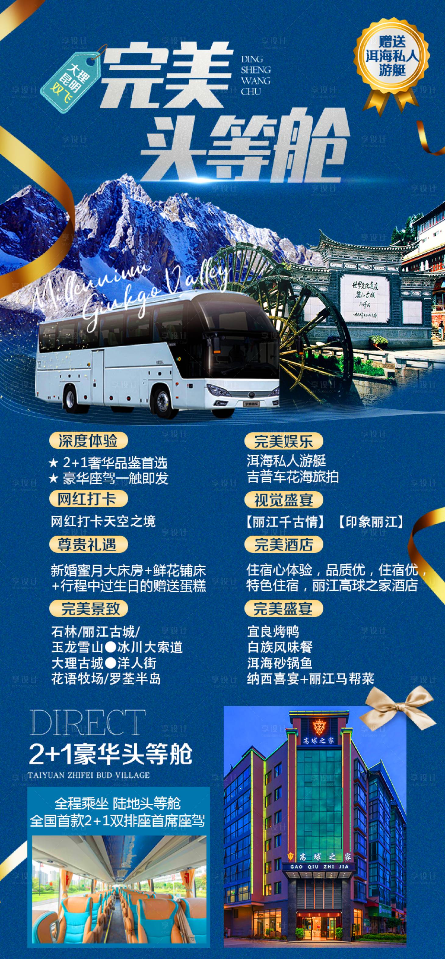 源文件下载【享设计】搜索编号：91870002614397881【云南旅游海报】