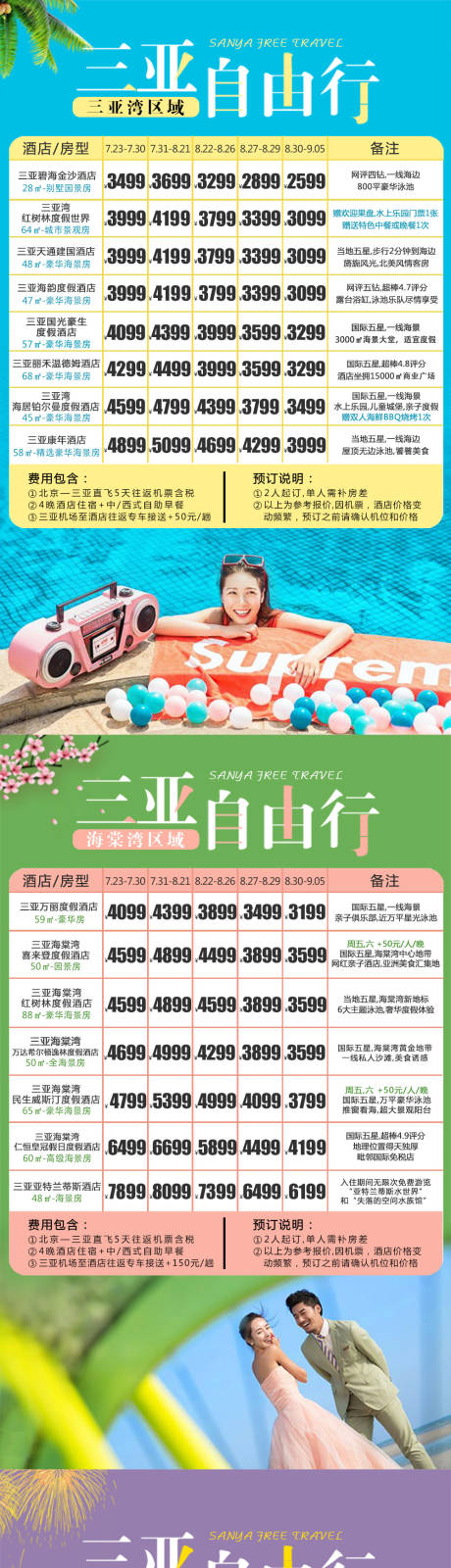 源文件下载【三亚自由行活动海报】编号：51520002742988616