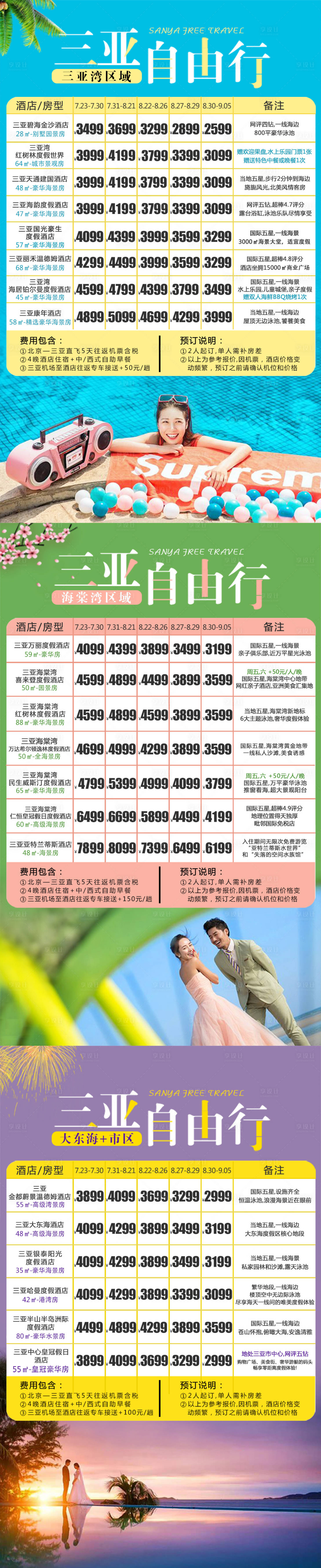 源文件下載【享設計】搜索編號：51520002742988616【三亞自由行活動海報】