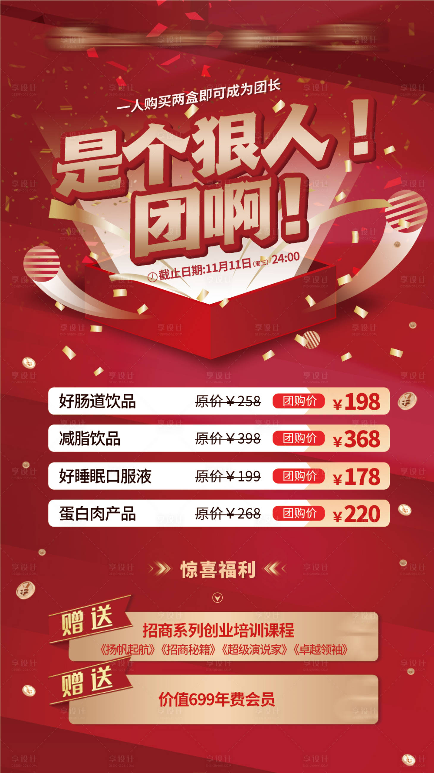 源文件下載【享設計】搜索編號：50340002564676448【雙十一紅金活動海報】