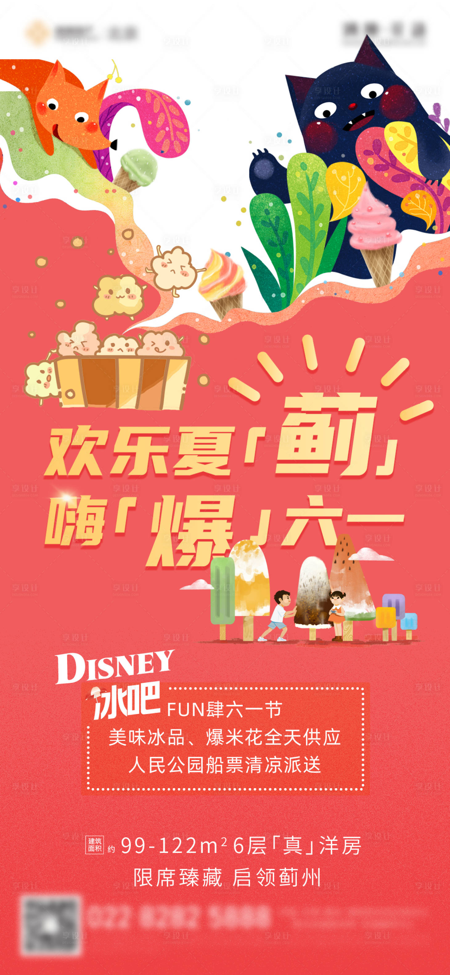 源文件下载【地产六一儿童节活动海报】编号：81100002566528401