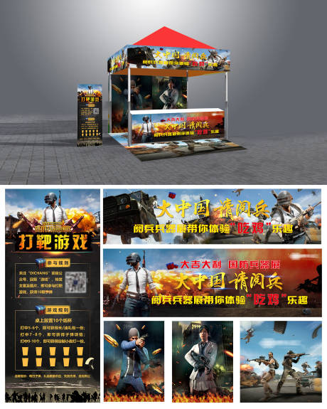 源文件下载【竞技游戏活动物料】编号：41550002496987009