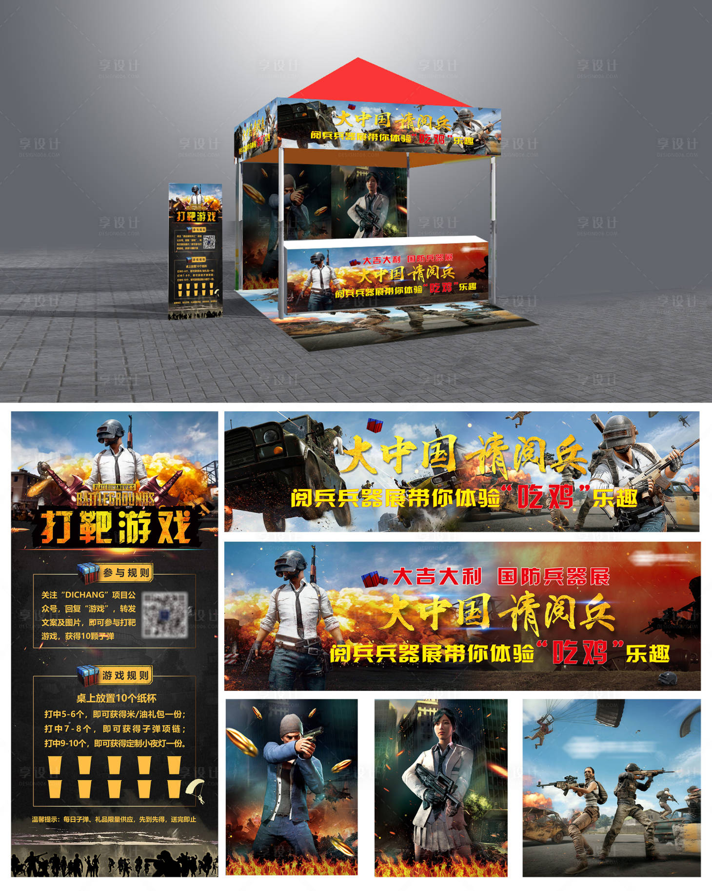 源文件下载【享设计】搜索编号：41550002496987009【竞技游戏活动物料】