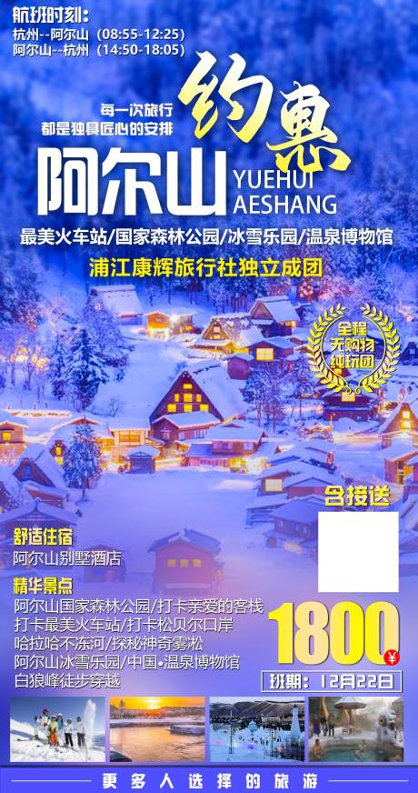 源文件下載【享設計】搜索編號：56950002693868137【約惠阿爾山】