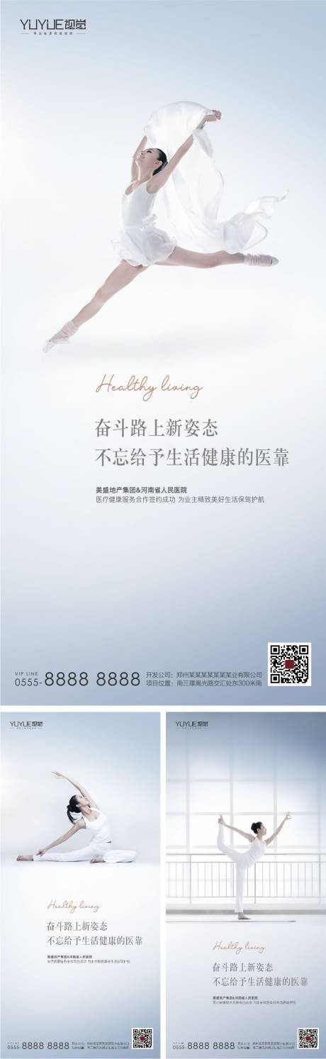 源文件下載【享設計】搜索編號：61590002491352669【地產醫療運動系列價值點海報】