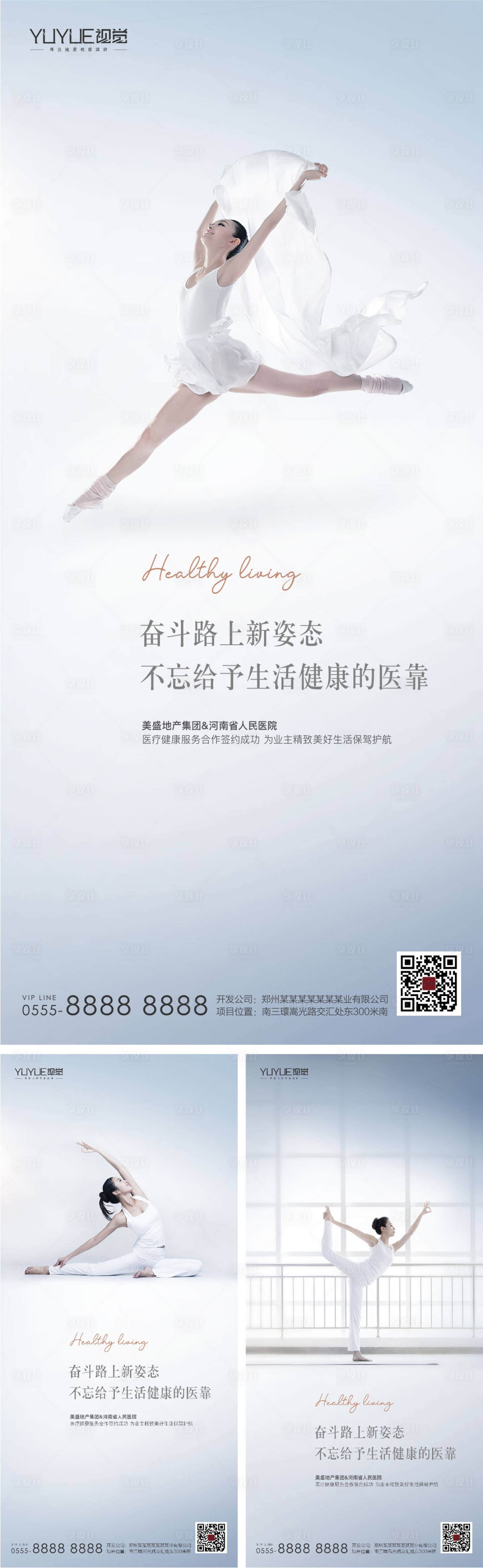 源文件下載【享設(shè)計(jì)】搜索編號(hào)：61590002491352669【地產(chǎn)醫(yī)療運(yùn)動(dòng)系列價(jià)值點(diǎn)海報(bào)】