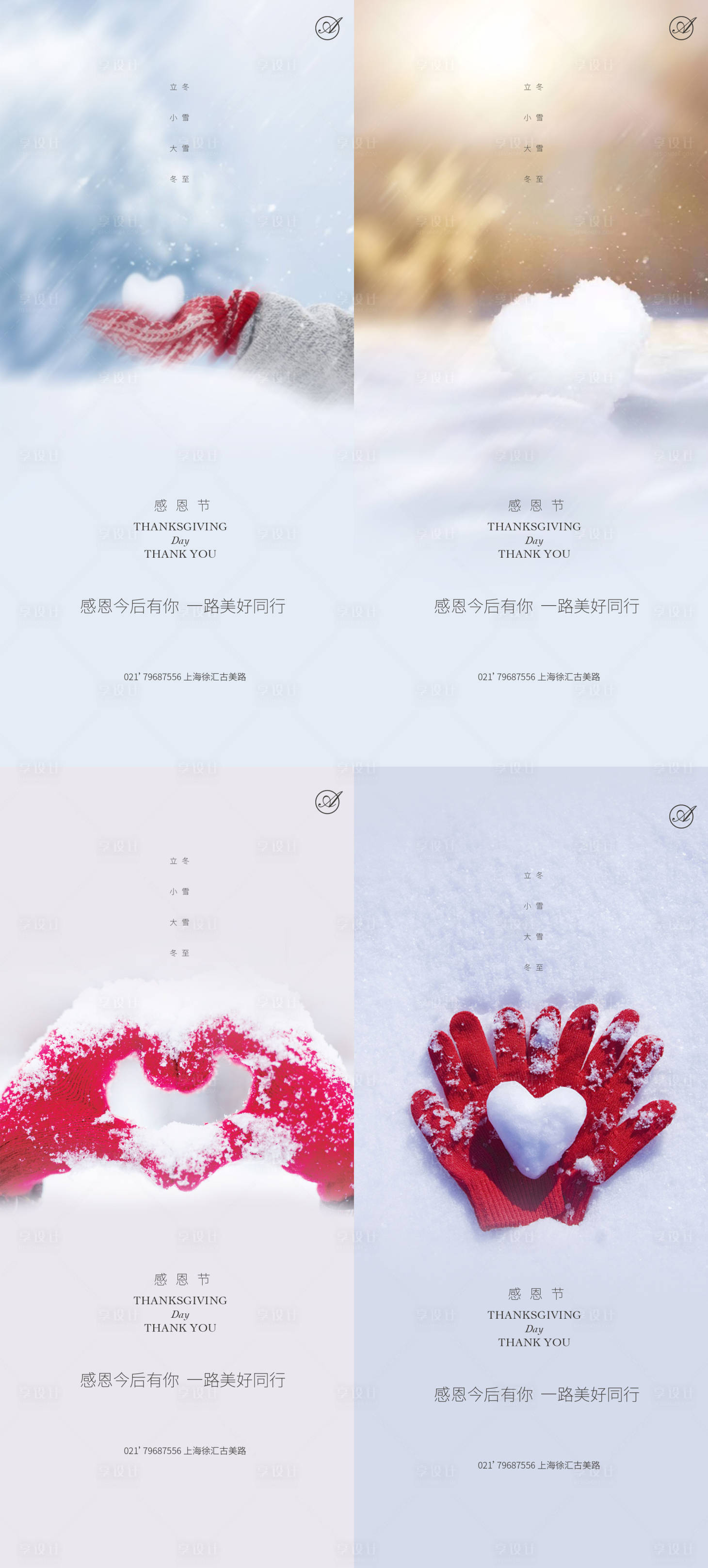 源文件下载【爱心雪系列稿】编号：92510002562428066