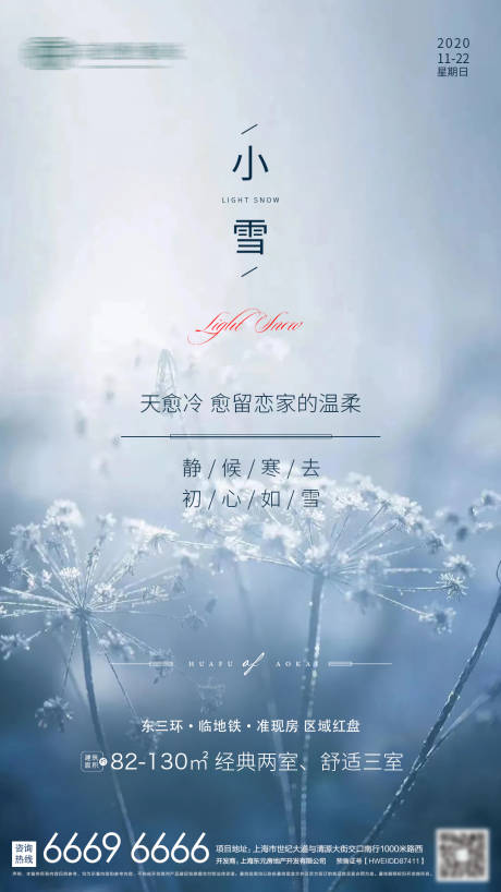 源文件下载【地产小雪节气海报】编号：12960002445047110