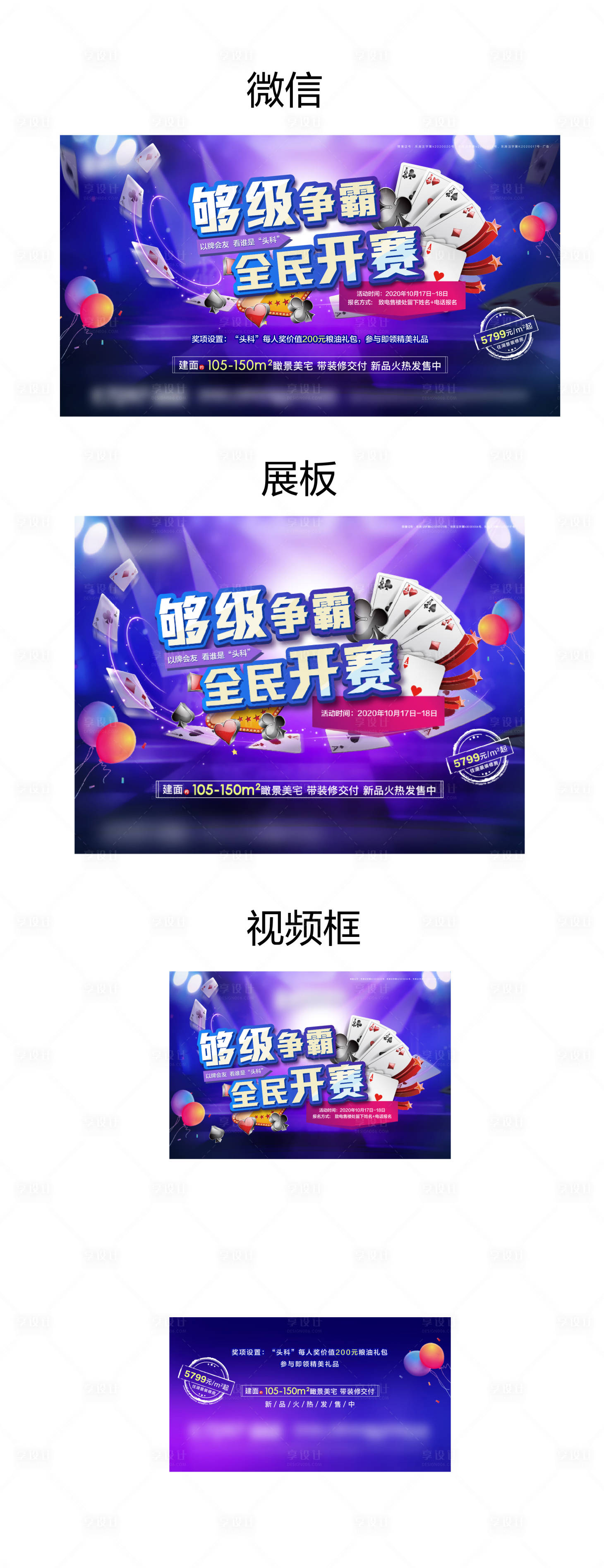 源文件下載【享設計】搜索編號：63070002550779400【夠級爭霸賽物料】