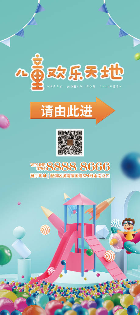 源文件下载【c4d儿童乐园游戏指引展架】编号：80000002598812675