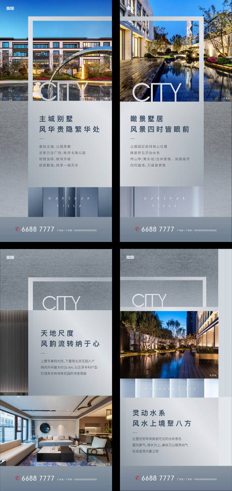 源文件下载【别墅价值点海报】编号：21220002480622424