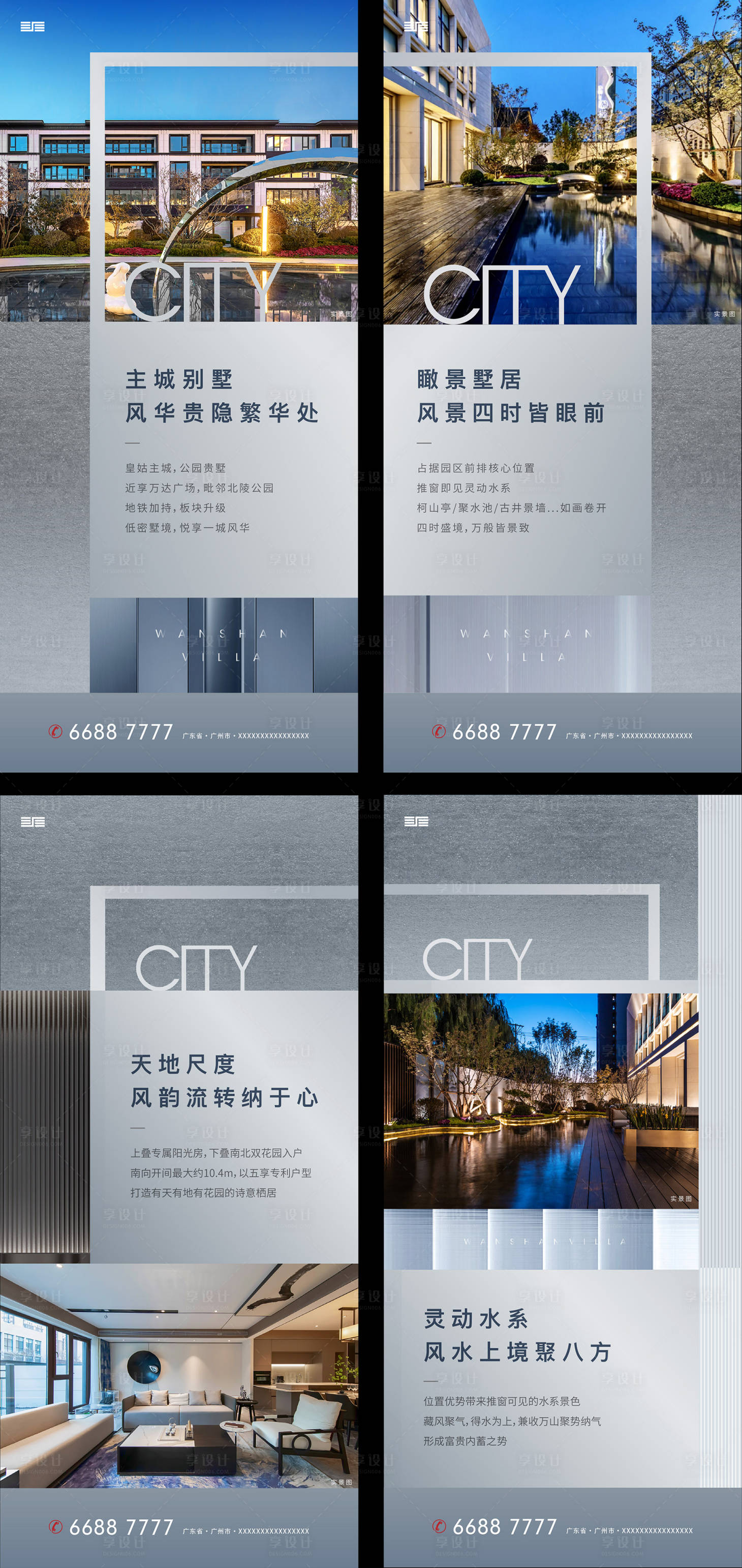 源文件下载【别墅价值点海报】编号：21220002480622424