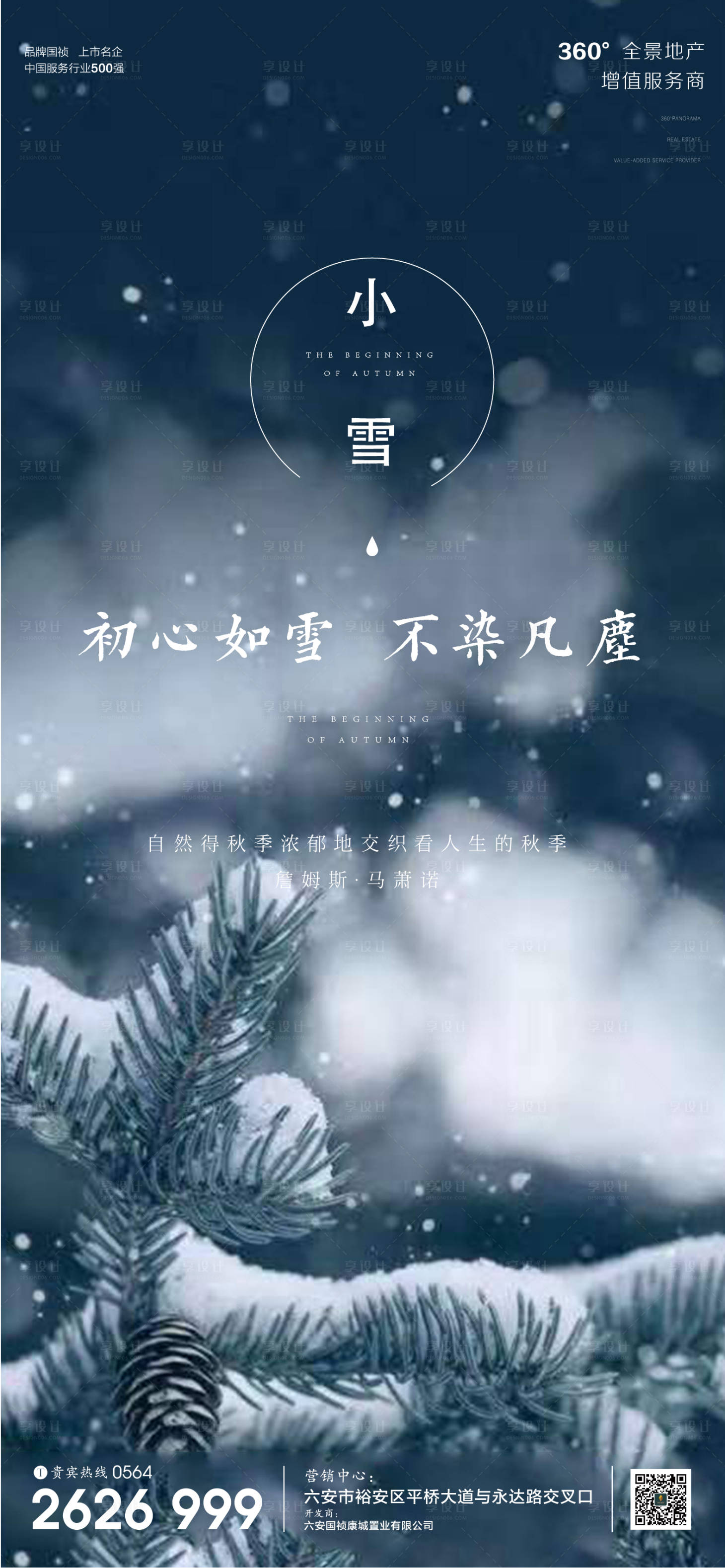 源文件下載【享設(shè)計(jì)】搜索編號(hào)：44760002595934156【地產(chǎn)廣告小雪節(jié)氣微信單圖】