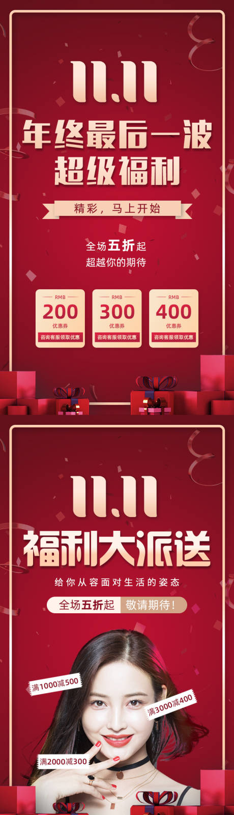 源文件下载【双十一活动海报】编号：55230002533667419