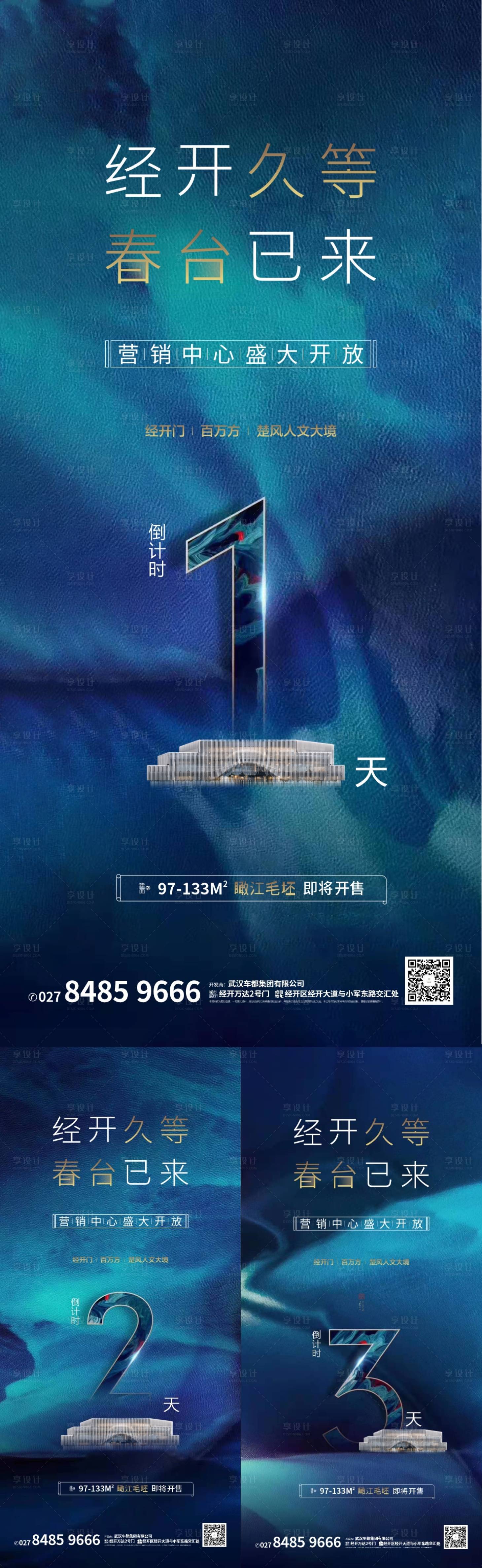 源文件下載【享設計】搜索編號：46240002462729644【營銷中心開放倒計時】