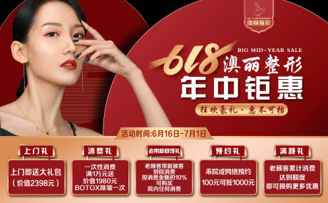 源文件下载【整形618钜惠海报】编号：35170002494613931