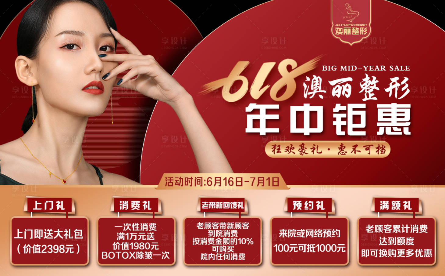 源文件下载【整形618钜惠海报】编号：35170002494613931