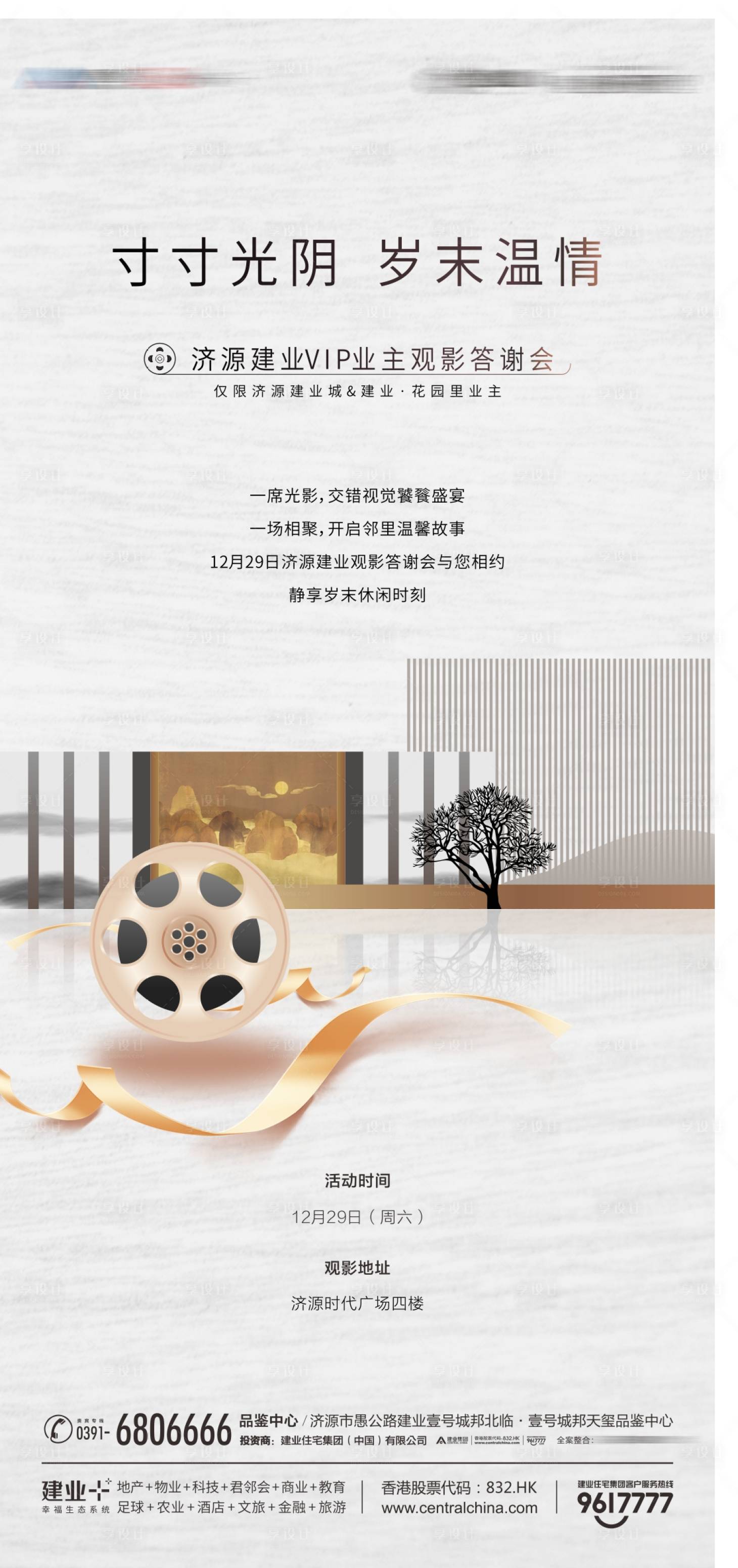 源文件下载【房地产观影海报】编号：71900002585563616