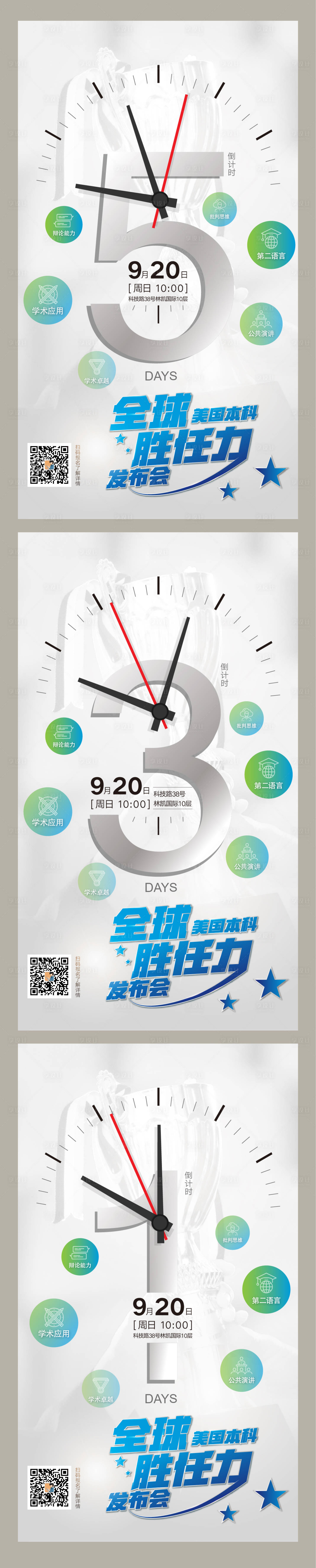 源文件下载【享设计】搜索编号：69210002496039504【数字系列倒计时海报】